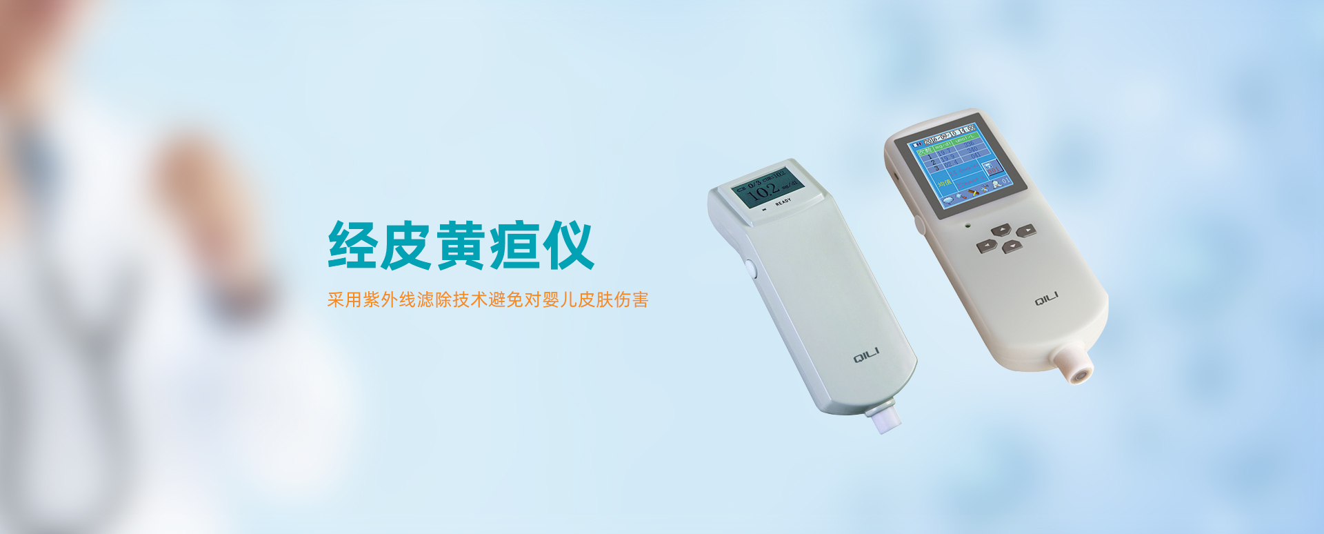 经皮测黄疸仪器